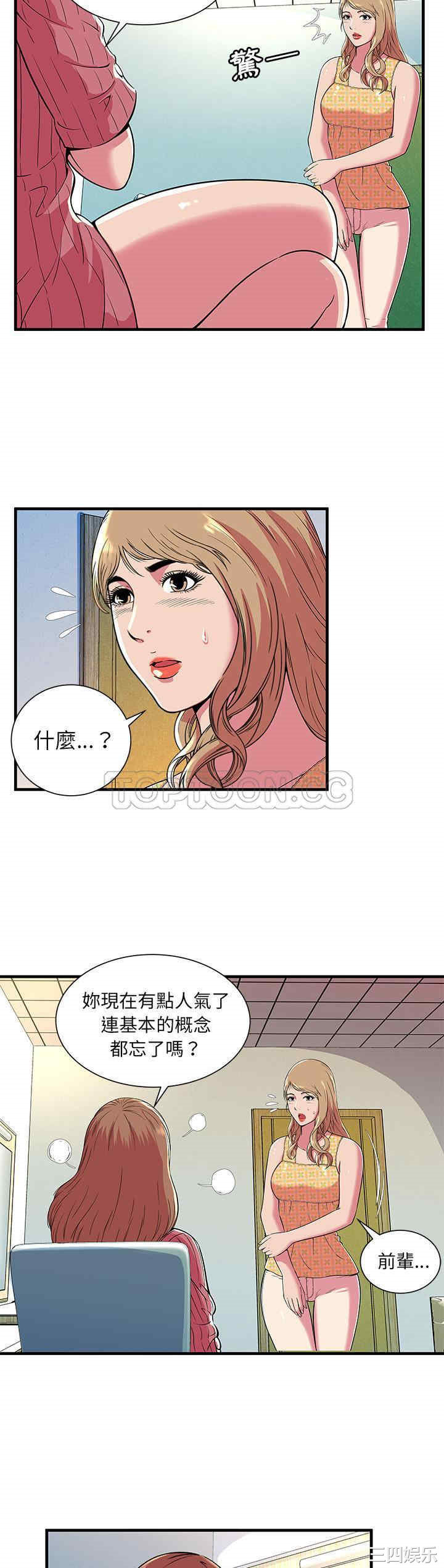 韩国漫画恋上闺蜜的爸爸韩漫_恋上闺蜜的爸爸-第71话在线免费阅读-韩国漫画-第14张图片