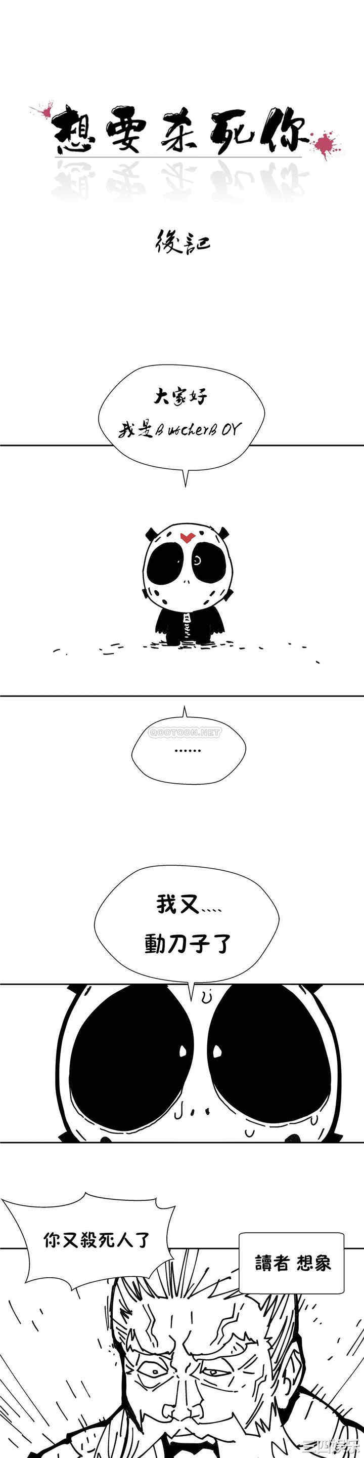 韩国漫画想要杀死你韩漫_想要杀死你-第38话在线免费阅读-韩国漫画-第1张图片