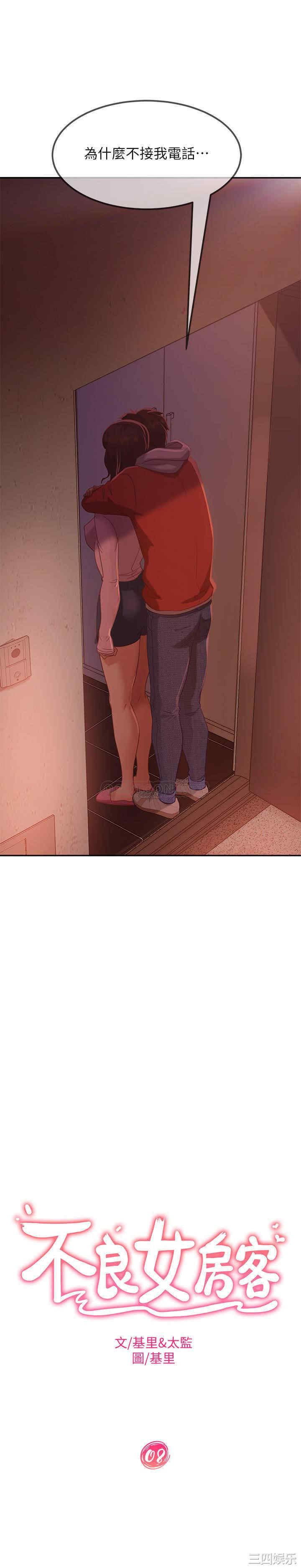 韩国漫画韩漫_不良女房客-第8话在线免费阅读-韩国漫画-第2张图片