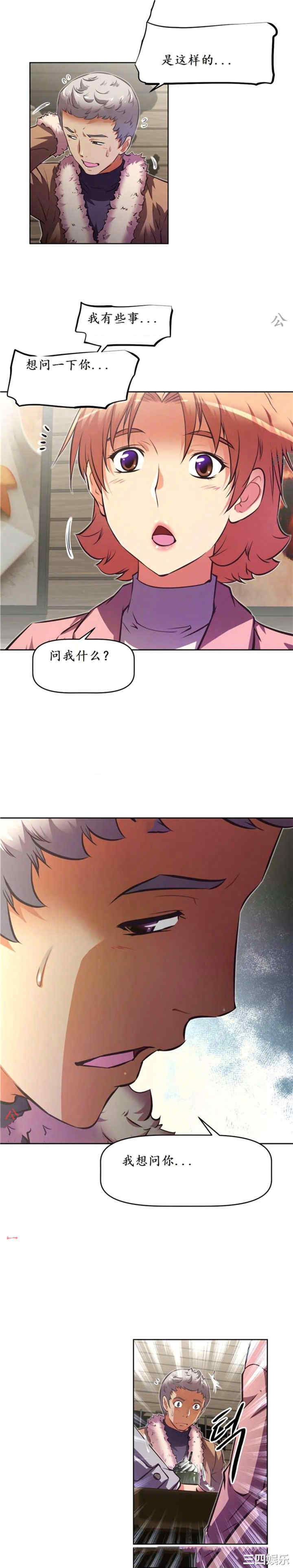 韩国漫画我的超级女友/本能觉醒韩漫_我的超级女友/本能觉醒-第133话在线免费阅读-韩国漫画-第23张图片