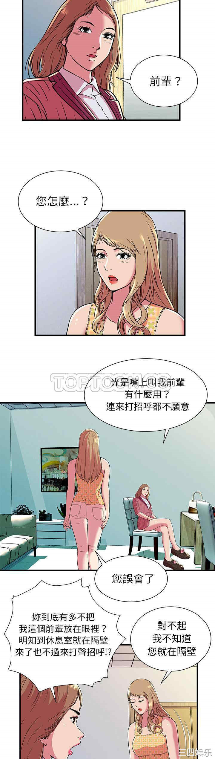 韩国漫画恋上闺蜜的爸爸韩漫_恋上闺蜜的爸爸-第71话在线免费阅读-韩国漫画-第15张图片