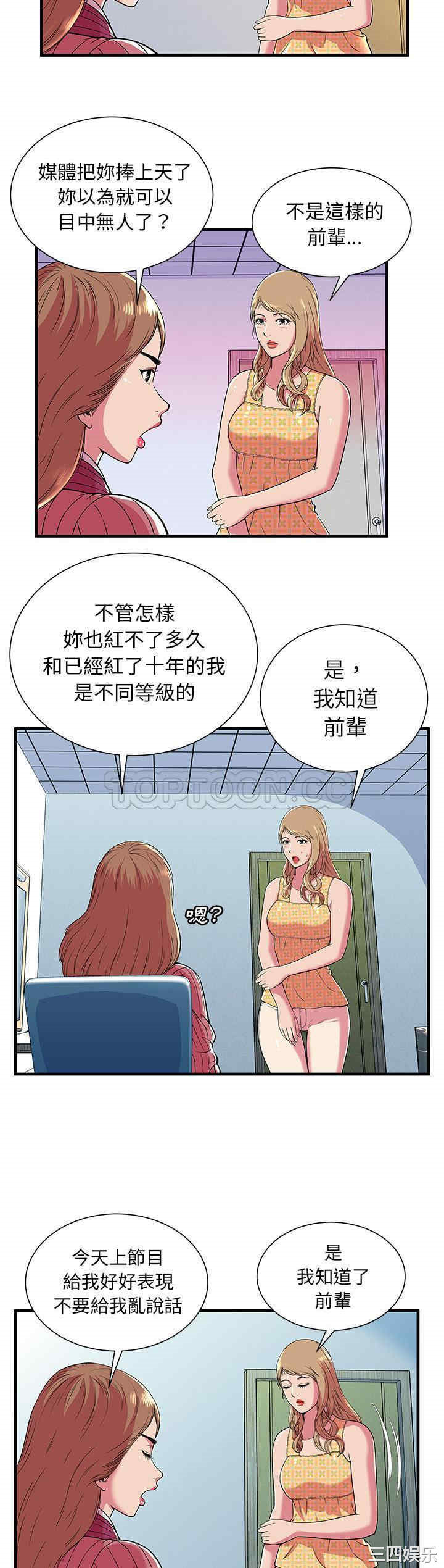 韩国漫画恋上闺蜜的爸爸韩漫_恋上闺蜜的爸爸-第71话在线免费阅读-韩国漫画-第16张图片