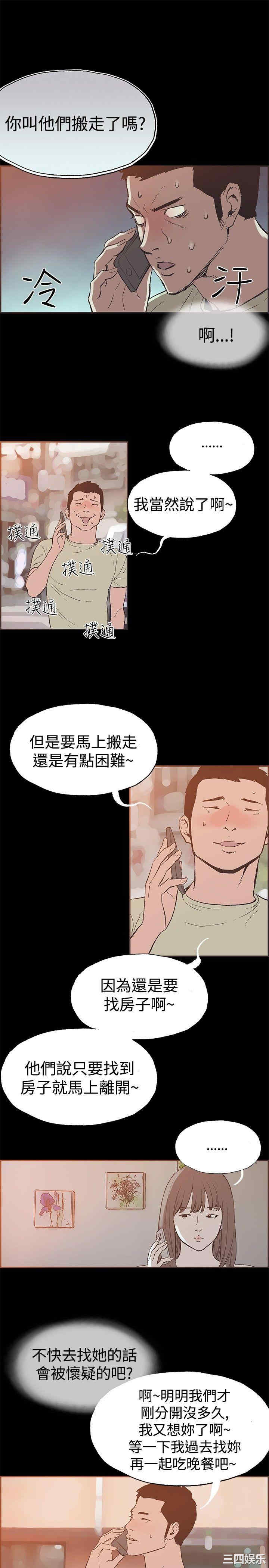 韩国漫画同居韩漫_同居-第44话在线免费阅读-韩国漫画-第10张图片
