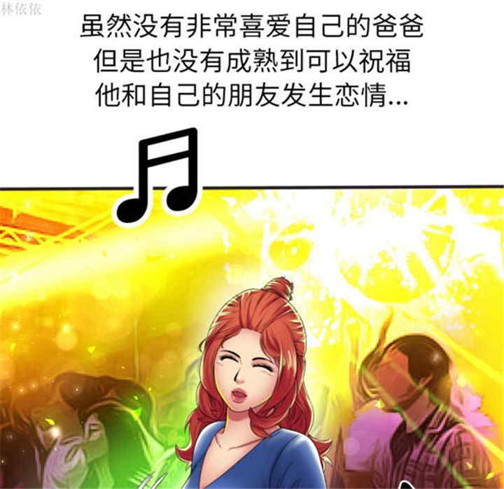 韩国漫画恋上闺蜜的爸爸韩漫_恋上闺蜜的爸爸-第39话在线免费阅读-韩国漫画-第17张图片