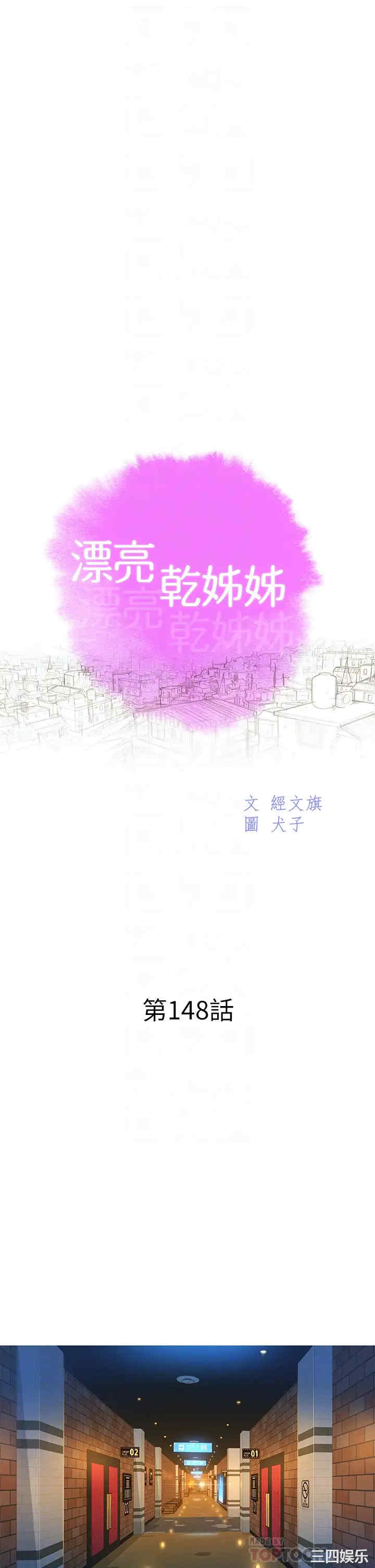 韩国漫画漂亮干姐姐韩漫_漂亮干姐姐-第148话在线免费阅读-韩国漫画-第4张图片