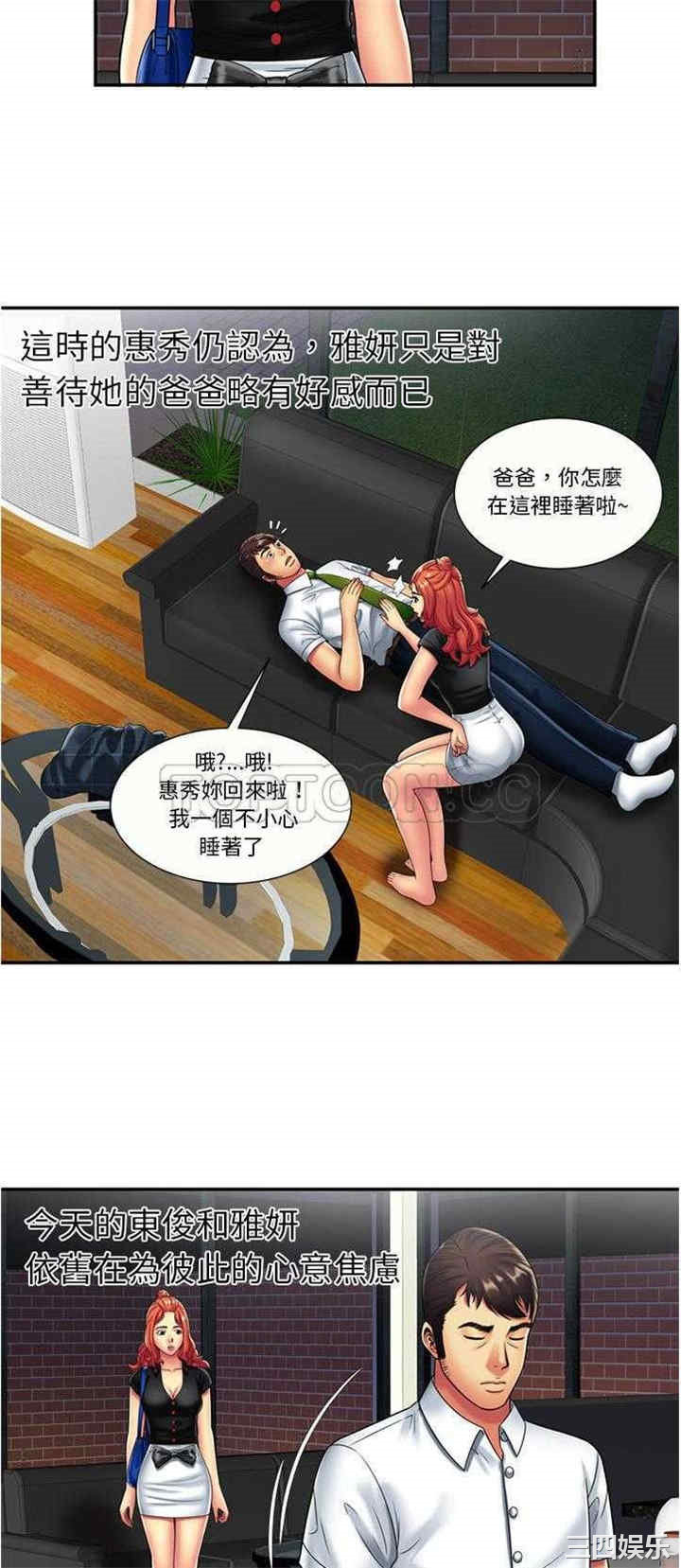 韩国漫画恋上闺蜜的爸爸韩漫_恋上闺蜜的爸爸-第20话在线免费阅读-韩国漫画-第25张图片