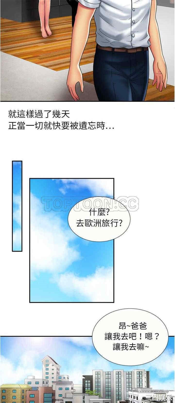 韩国漫画恋上闺蜜的爸爸韩漫_恋上闺蜜的爸爸-第20话在线免费阅读-韩国漫画-第26张图片