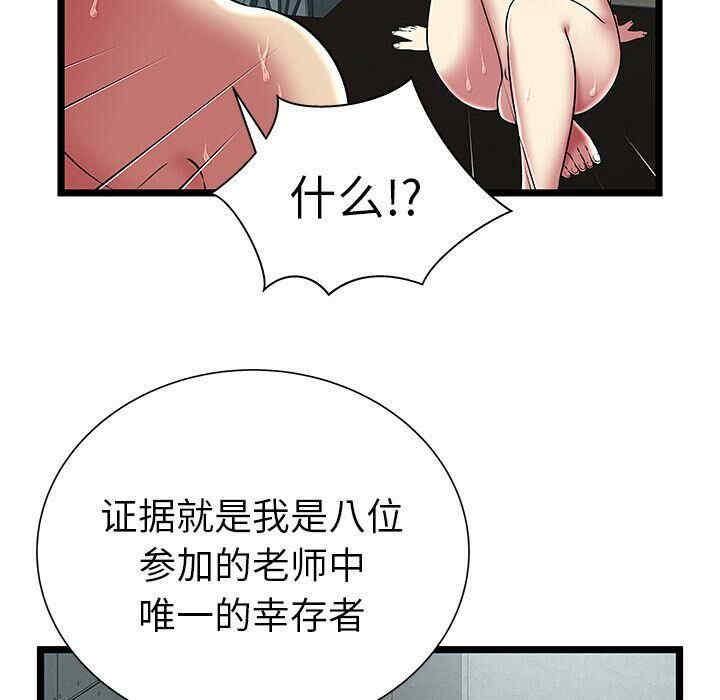 韩国漫画密室逃生韩漫_密室逃生-第10话在线免费阅读-韩国漫画-第62张图片