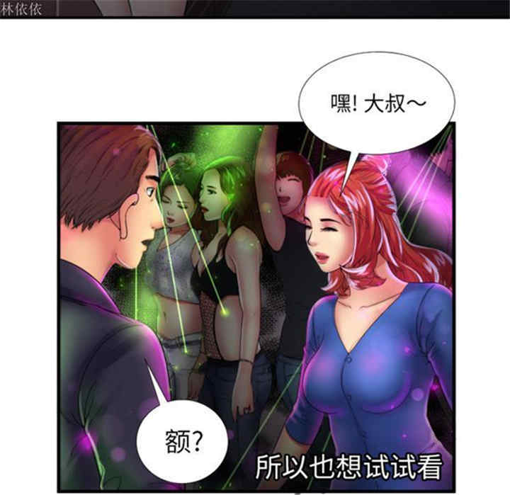 韩国漫画恋上闺蜜的爸爸韩漫_恋上闺蜜的爸爸-第39话在线免费阅读-韩国漫画-第24张图片