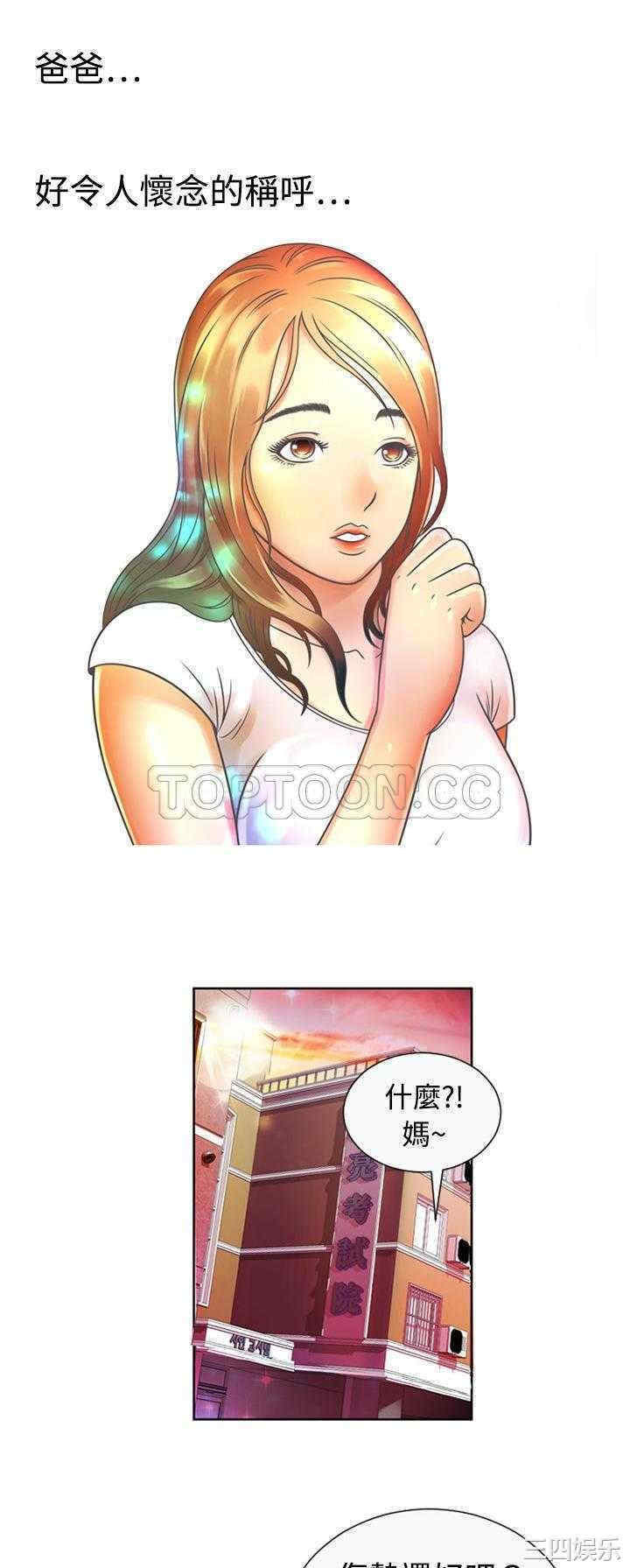 韩国漫画恋上闺蜜的爸爸韩漫_恋上闺蜜的爸爸-第一话在线免费阅读-韩国漫画-第24张图片