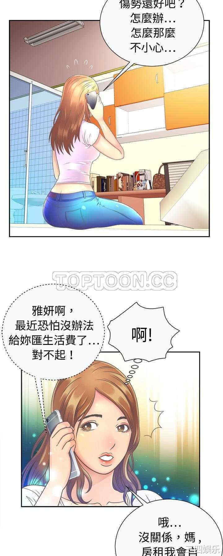 韩国漫画恋上闺蜜的爸爸韩漫_恋上闺蜜的爸爸-第一话在线免费阅读-韩国漫画-第25张图片