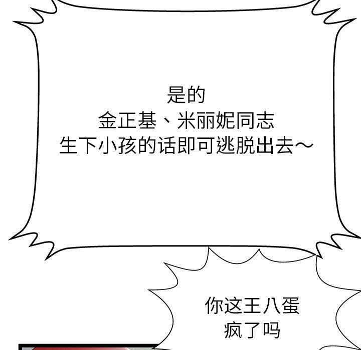 韩国漫画密室逃生韩漫_密室逃生-第19话在线免费阅读-韩国漫画-第57张图片