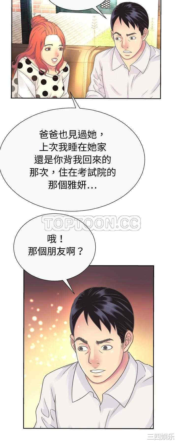 韩国漫画恋上闺蜜的爸爸韩漫_恋上闺蜜的爸爸-第一话在线免费阅读-韩国漫画-第29张图片