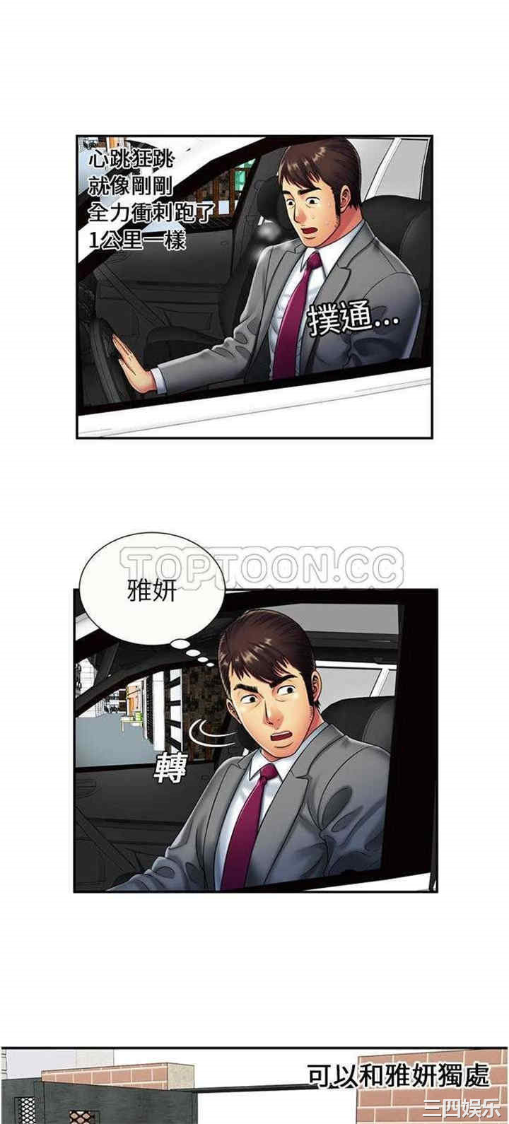 韩国漫画恋上闺蜜的爸爸韩漫_恋上闺蜜的爸爸-第21话在线免费阅读-韩国漫画-第3张图片