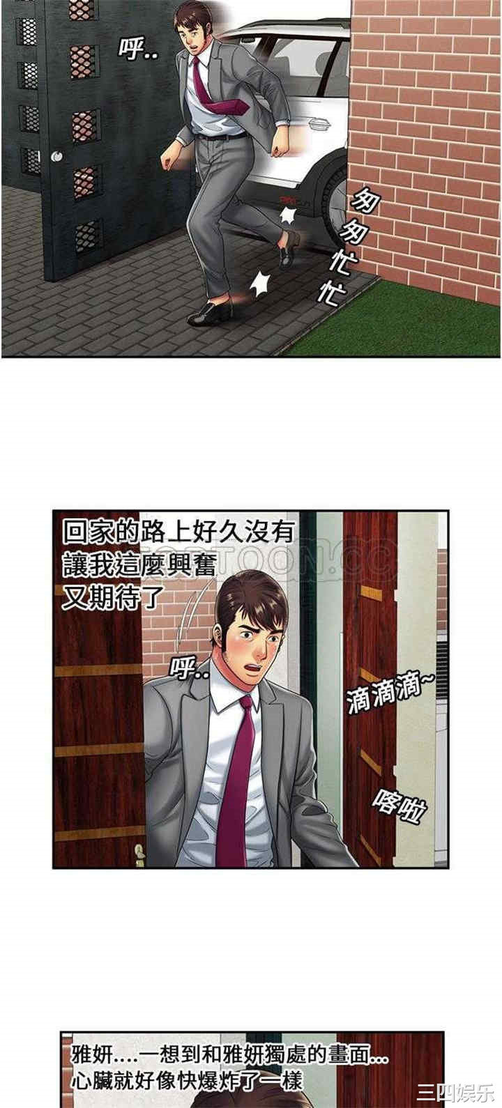 韩国漫画恋上闺蜜的爸爸韩漫_恋上闺蜜的爸爸-第21话在线免费阅读-韩国漫画-第4张图片