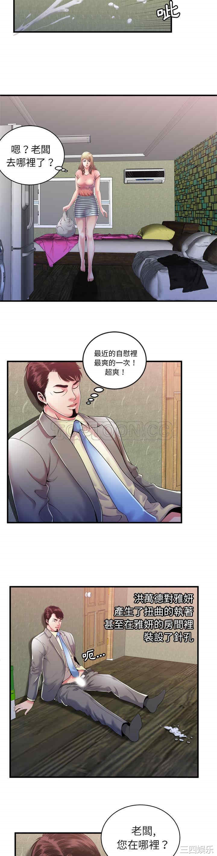 韩国漫画恋上闺蜜的爸爸韩漫_恋上闺蜜的爸爸-第54话在线免费阅读-韩国漫画-第8张图片