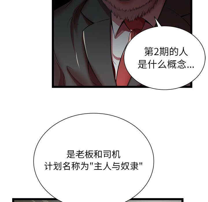 韩国漫画密室逃生韩漫_密室逃生-第19话在线免费阅读-韩国漫画-第69张图片