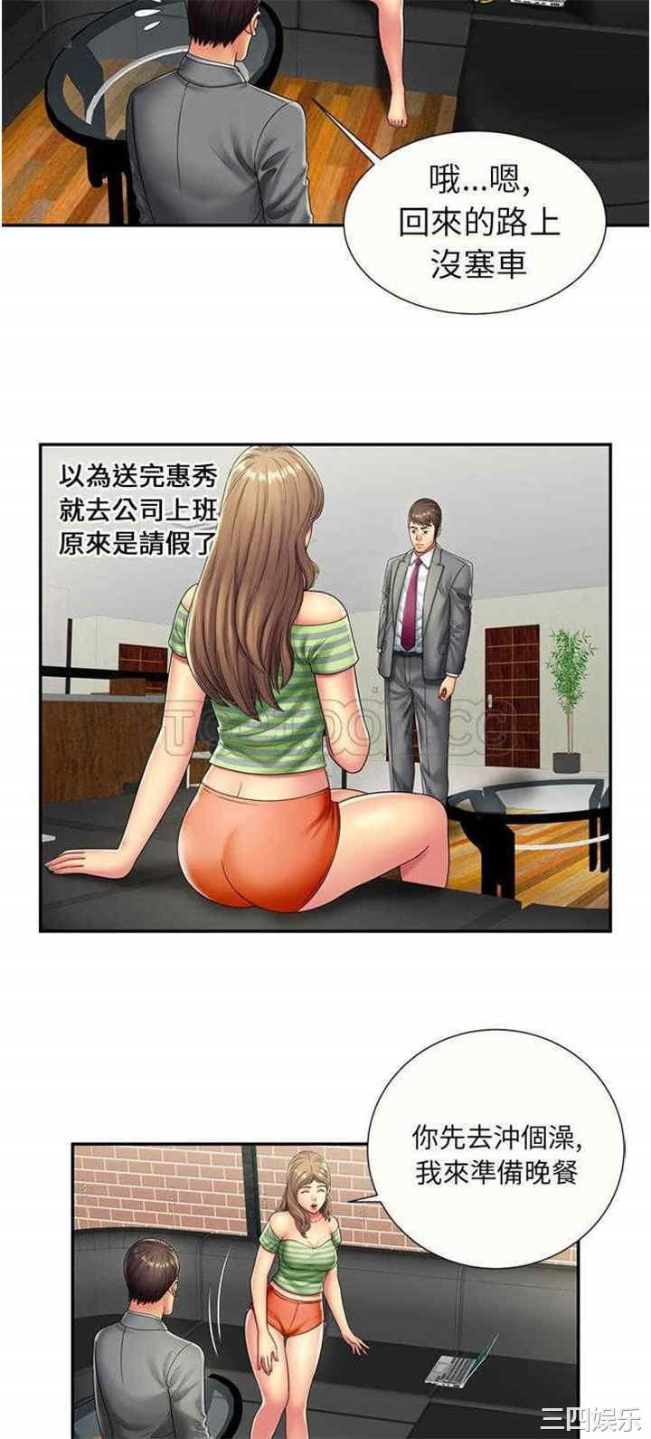 韩国漫画恋上闺蜜的爸爸韩漫_恋上闺蜜的爸爸-第21话在线免费阅读-韩国漫画-第9张图片