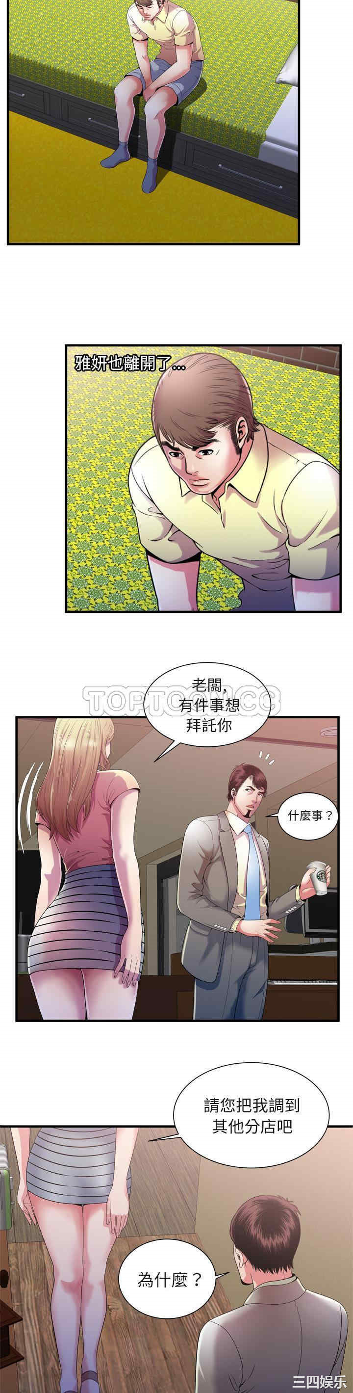 韩国漫画恋上闺蜜的爸爸韩漫_恋上闺蜜的爸爸-第54话在线免费阅读-韩国漫画-第11张图片