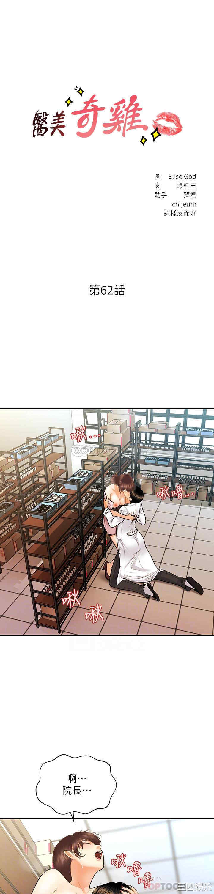 韩国漫画韩漫_医美奇鸡-第62话在线免费阅读-韩国漫画-第6张图片