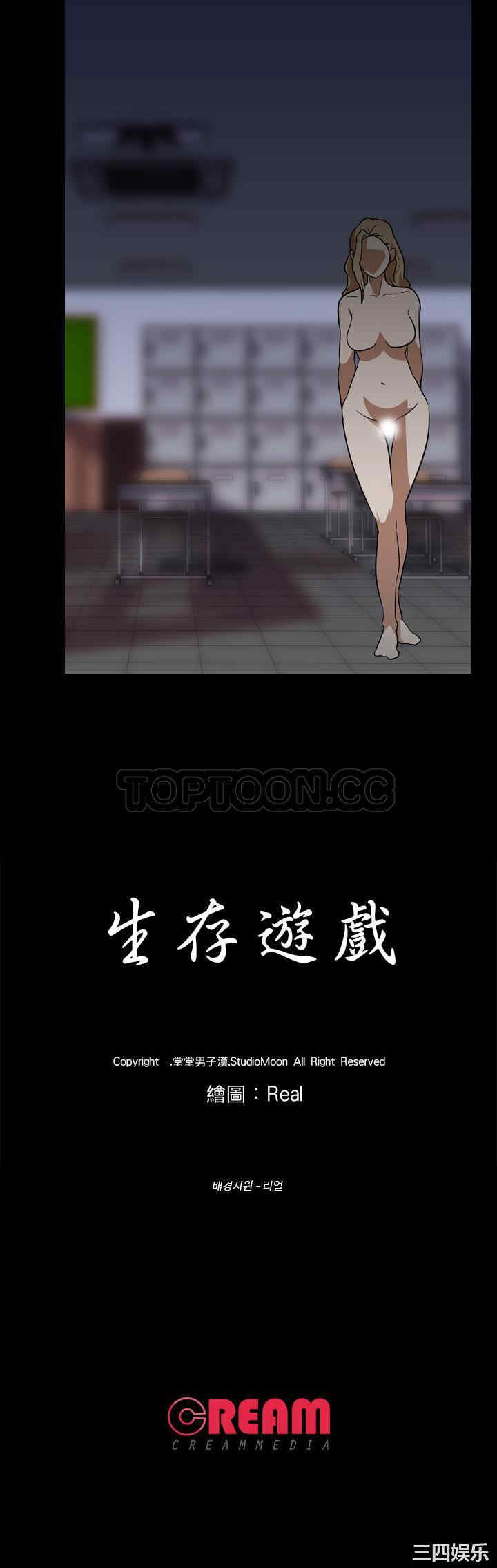 韩国漫画生存游戏韩漫_生存游戏-第52话在线免费阅读-韩国漫画-第31张图片