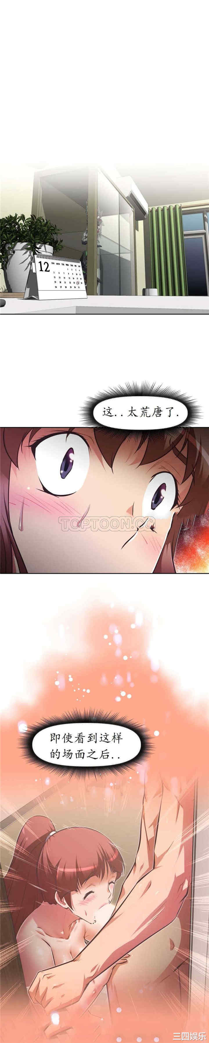 韩国漫画我的超级女友/本能觉醒韩漫_我的超级女友/本能觉醒-第118话在线免费阅读-韩国漫画-第35张图片