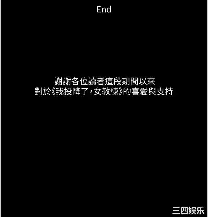 韩国漫画我投降了,女教练韩漫_我投降了,女教练-第23话在线免费阅读-韩国漫画-第32张图片