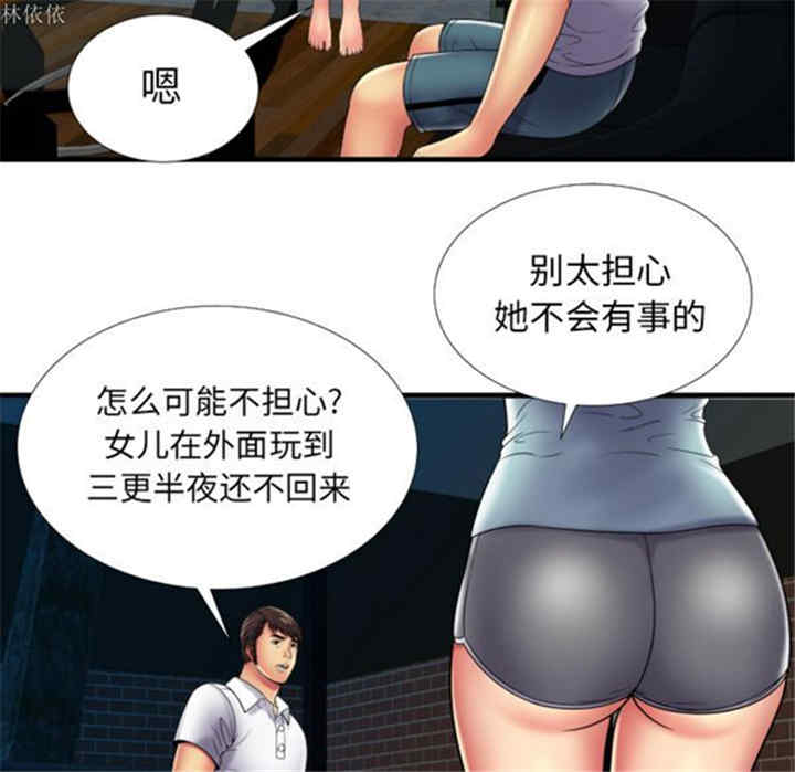 韩国漫画恋上闺蜜的爸爸韩漫_恋上闺蜜的爸爸-第39话在线免费阅读-韩国漫画-第51张图片