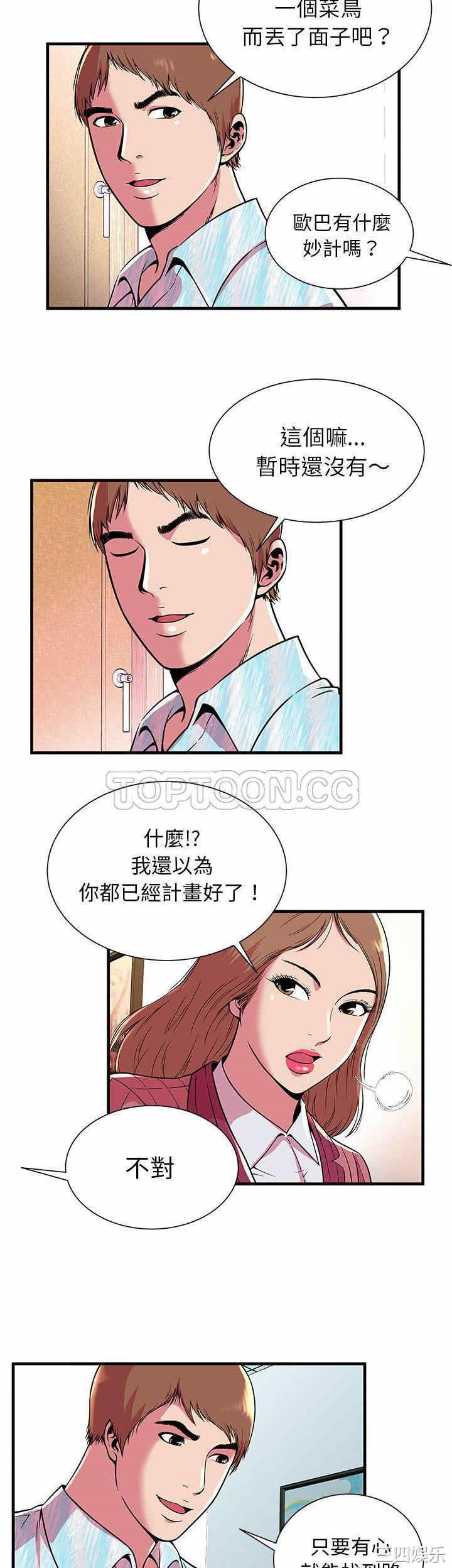 韩国漫画恋上闺蜜的爸爸韩漫_恋上闺蜜的爸爸-第72话在线免费阅读-韩国漫画-第4张图片