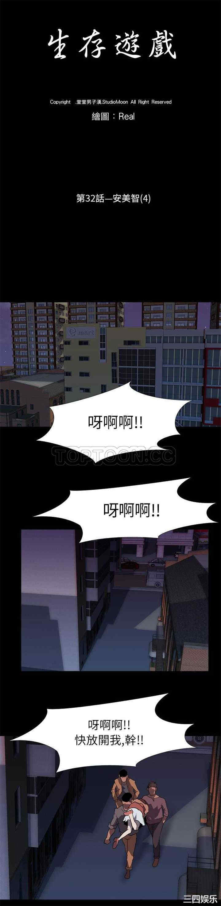 韩国漫画生存游戏韩漫_生存游戏-第32话在线免费阅读-韩国漫画-第4张图片