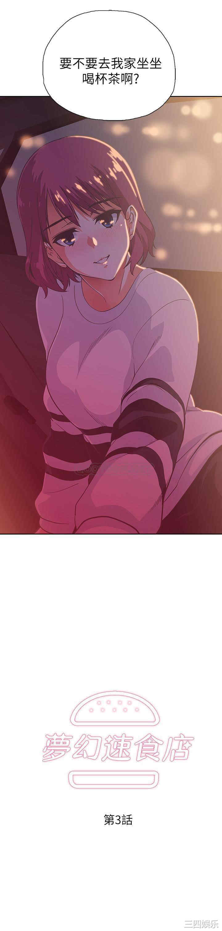 韩国漫画韩漫_梦幻速食店-第3话在线免费阅读-韩国漫画-第3张图片