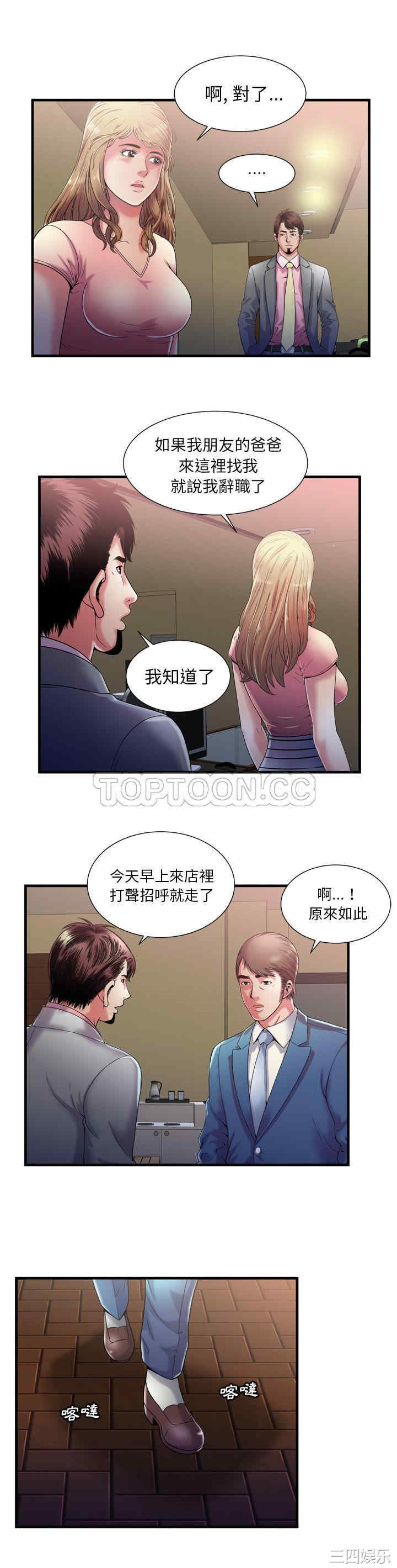 韩国漫画恋上闺蜜的爸爸韩漫_恋上闺蜜的爸爸-第54话在线免费阅读-韩国漫画-第16张图片