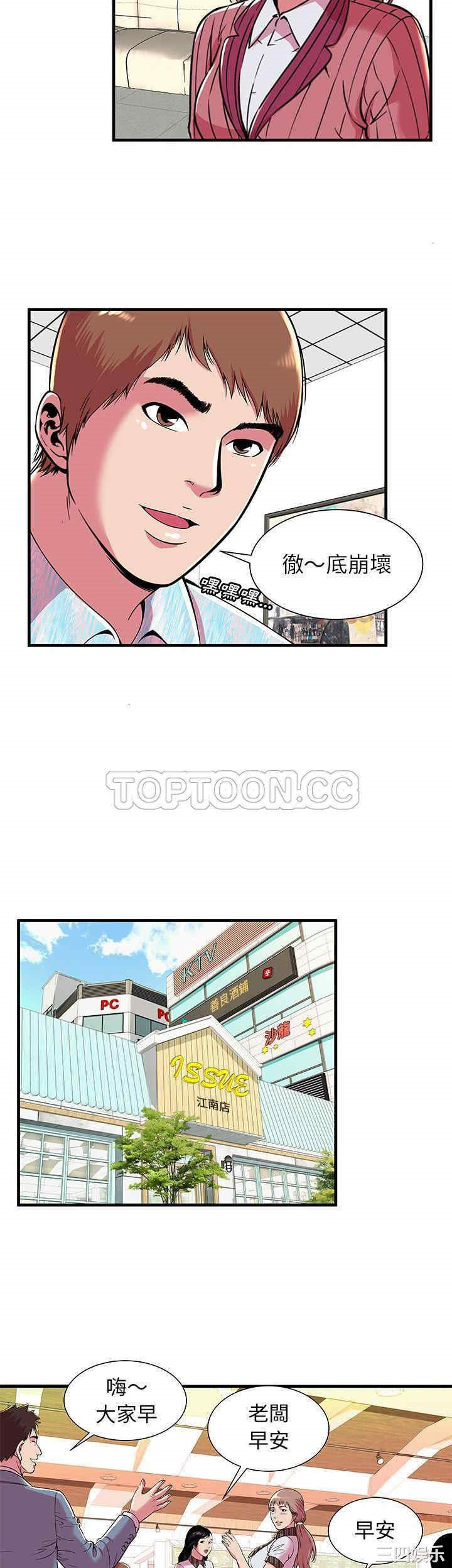 韩国漫画恋上闺蜜的爸爸韩漫_恋上闺蜜的爸爸-第72话在线免费阅读-韩国漫画-第6张图片