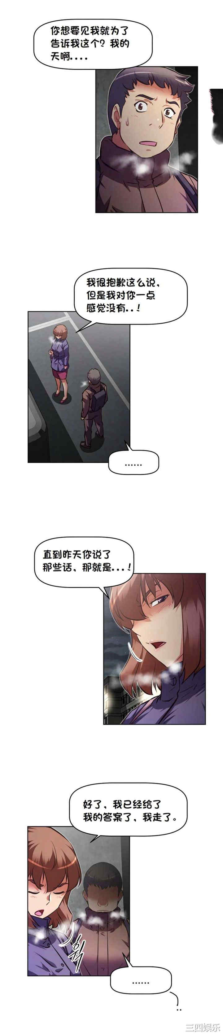 韩国漫画我的超级女友/本能觉醒韩漫_我的超级女友/本能觉醒-第134话在线免费阅读-韩国漫画-第11张图片