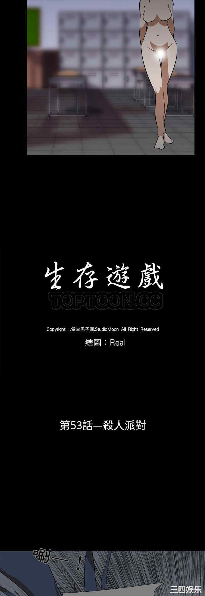 韩国漫画生存游戏韩漫_生存游戏-第53话在线免费阅读-韩国漫画-第5张图片