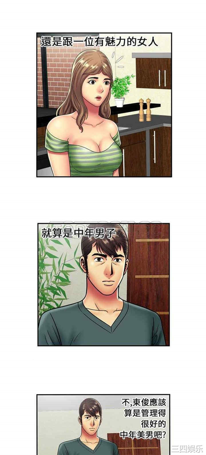 韩国漫画恋上闺蜜的爸爸韩漫_恋上闺蜜的爸爸-第21话在线免费阅读-韩国漫画-第19张图片