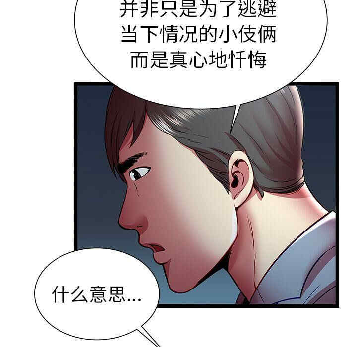 韩国漫画密室逃生韩漫_密室逃生-第19话在线免费阅读-韩国漫画-第91张图片