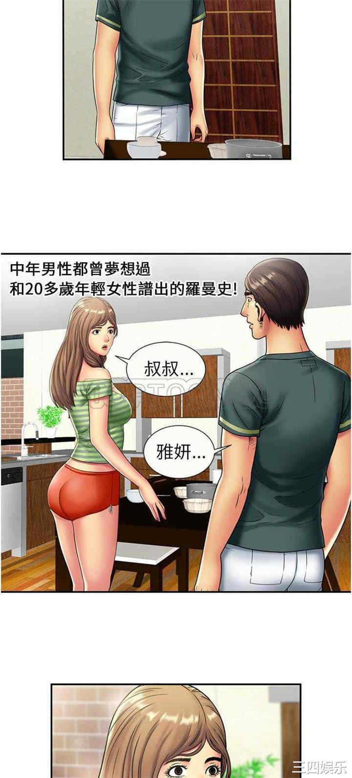 韩国漫画恋上闺蜜的爸爸韩漫_恋上闺蜜的爸爸-第21话在线免费阅读-韩国漫画-第20张图片