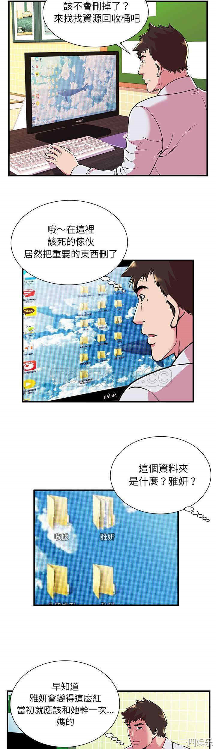 韩国漫画恋上闺蜜的爸爸韩漫_恋上闺蜜的爸爸-第72话在线免费阅读-韩国漫画-第11张图片