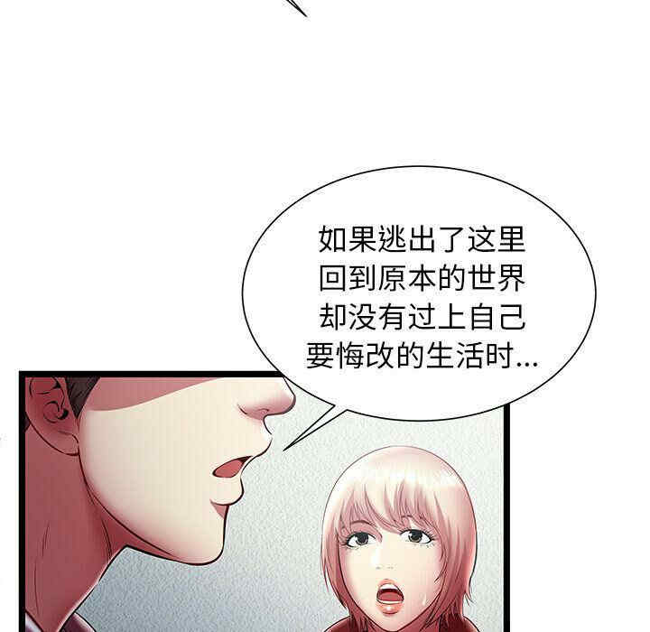 韩国漫画密室逃生韩漫_密室逃生-第19话在线免费阅读-韩国漫画-第92张图片