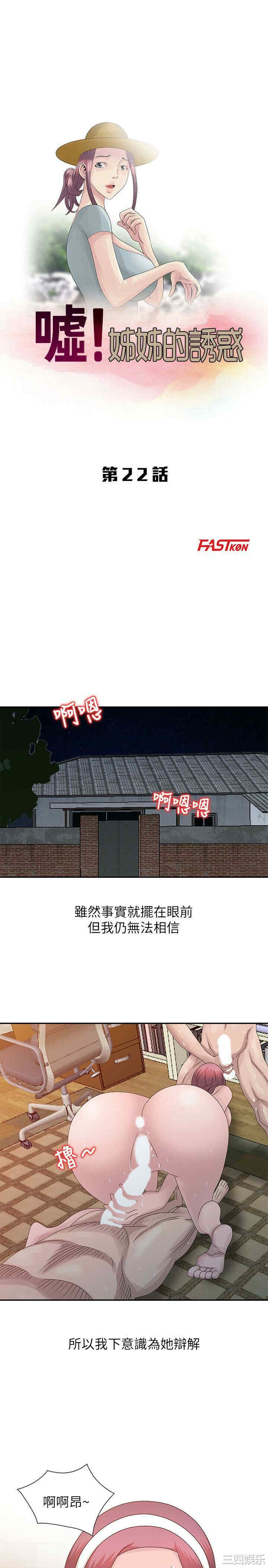 韩国漫画嘘！姐姐的诱惑韩漫_嘘！姐姐的诱惑-第22话在线免费阅读-韩国漫画-第3张图片