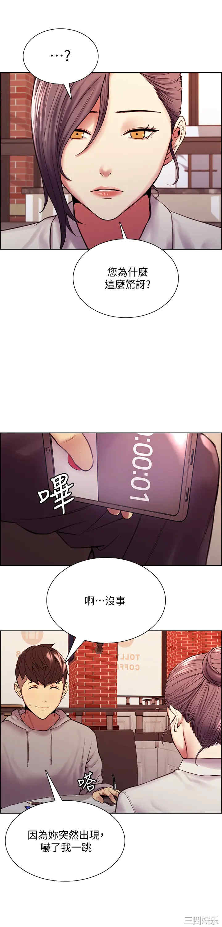 韩国漫画室友招募中韩漫_室友招募中-第58话在线免费阅读-韩国漫画-第24张图片