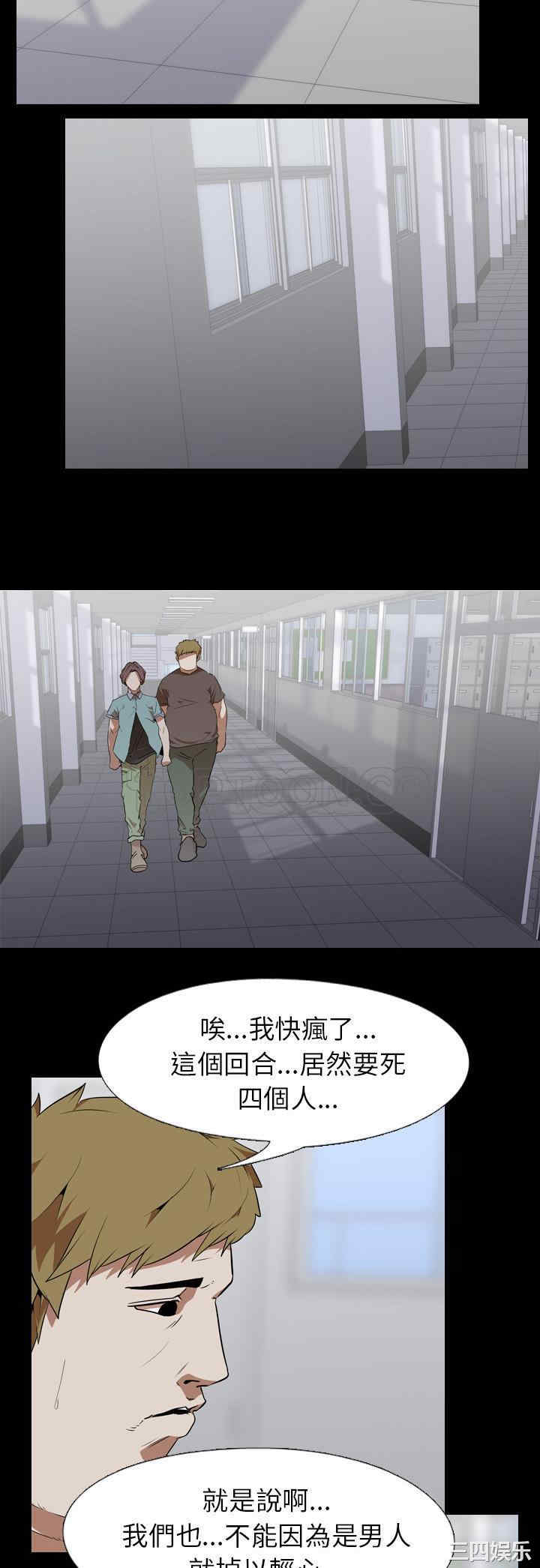 韩国漫画生存游戏韩漫_生存游戏-第53话在线免费阅读-韩国漫画-第11张图片