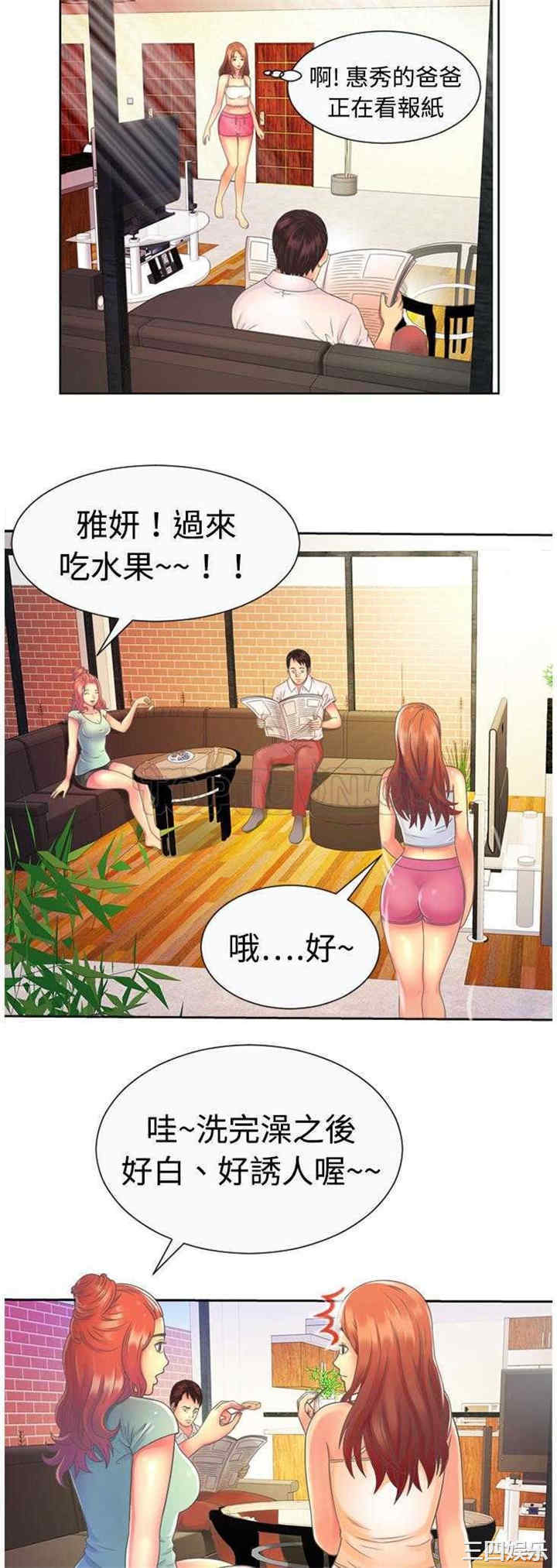 韩国漫画恋上闺蜜的爸爸韩漫_恋上闺蜜的爸爸-第2话在线免费阅读-韩国漫画-第11张图片