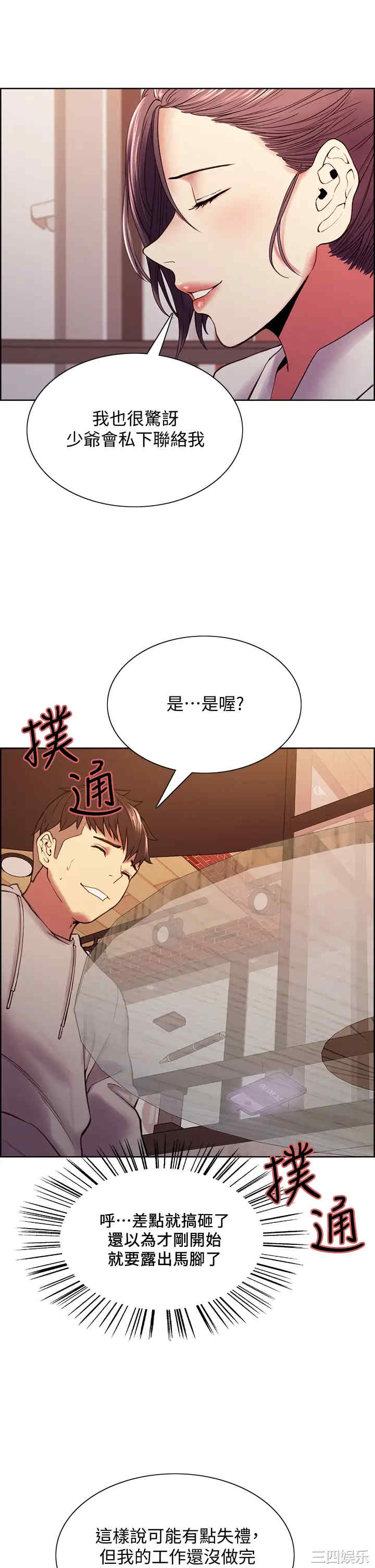 韩国漫画室友招募中韩漫_室友招募中-第58话在线免费阅读-韩国漫画-第25张图片