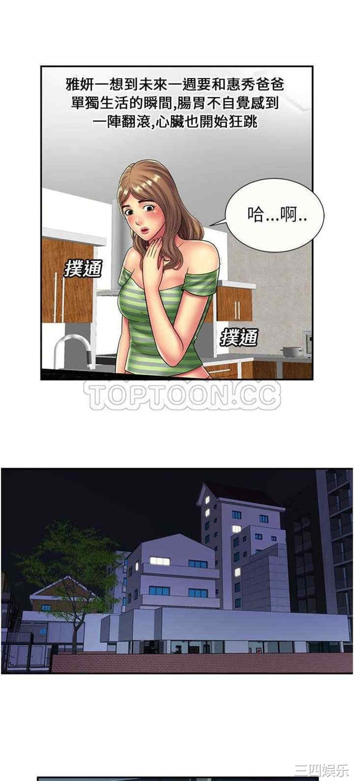韩国漫画恋上闺蜜的爸爸韩漫_恋上闺蜜的爸爸-第21话在线免费阅读-韩国漫画-第26张图片