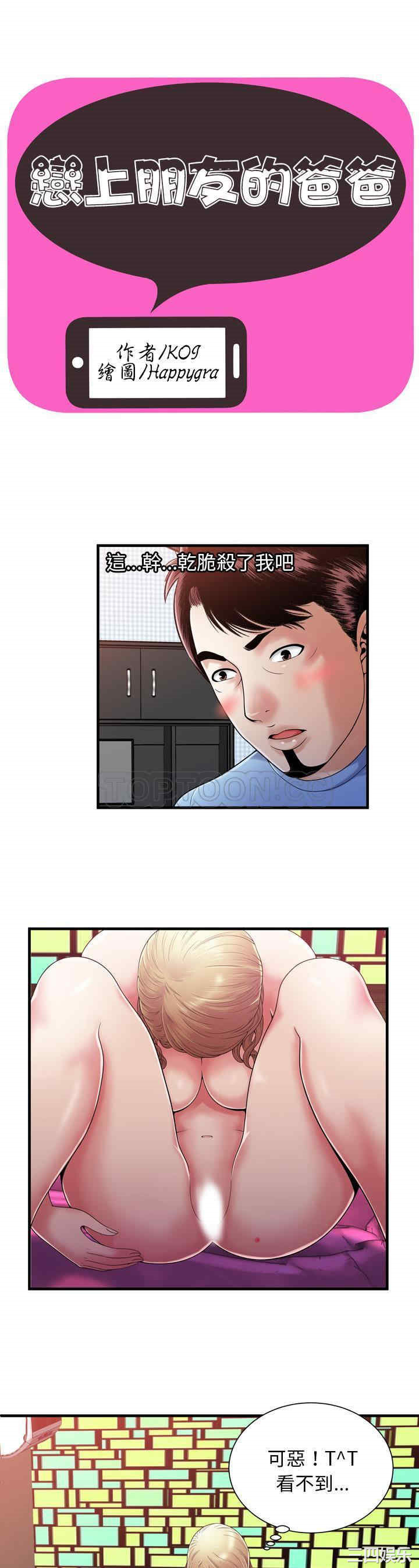 韩国漫画恋上闺蜜的爸爸韩漫_恋上闺蜜的爸爸-第55话在线免费阅读-韩国漫画-第1张图片