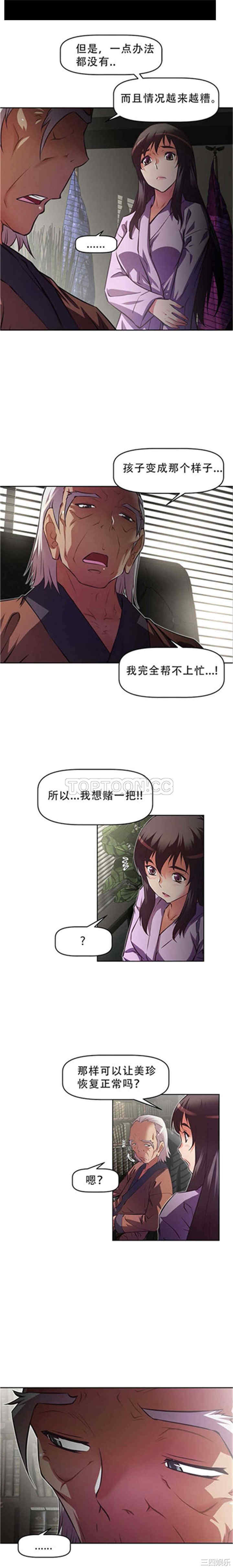 韩国漫画我的超级女友/本能觉醒韩漫_我的超级女友/本能觉醒-第94话在线免费阅读-韩国漫画-第5张图片