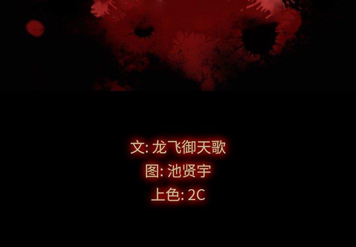 韩国漫画坏血/沉沦韩漫_坏血/沉沦-第56话在线免费阅读-韩国漫画-第2张图片
