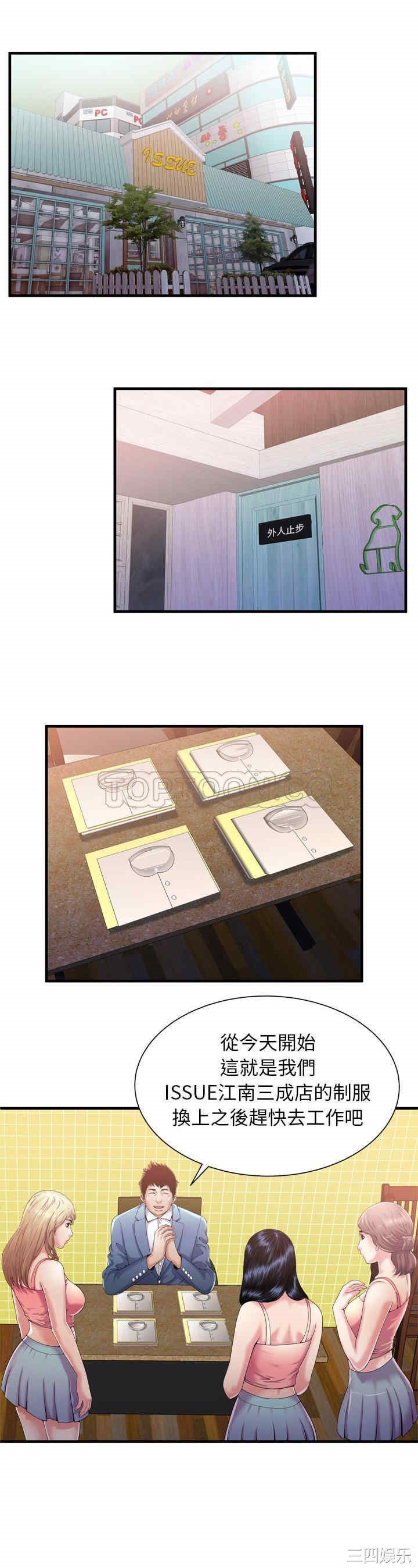 韩国漫画恋上闺蜜的爸爸韩漫_恋上闺蜜的爸爸-第55话在线免费阅读-韩国漫画-第4张图片